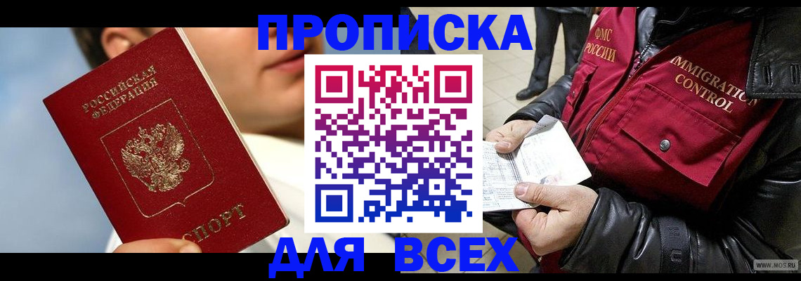 временная регистрация законно в Гаджиево