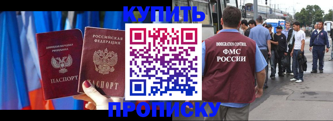 прописка штамп в Гаджиево