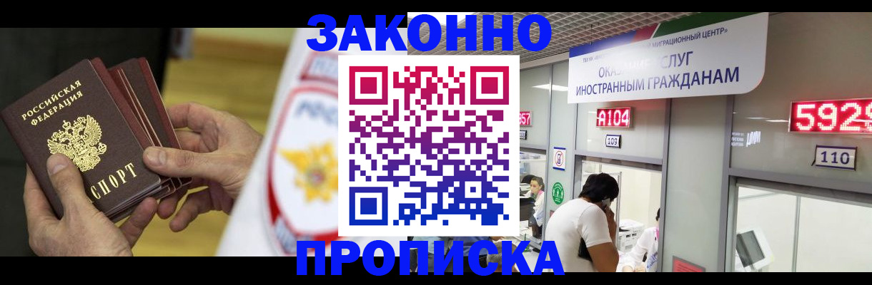 прописка в квартире в Гаджиево